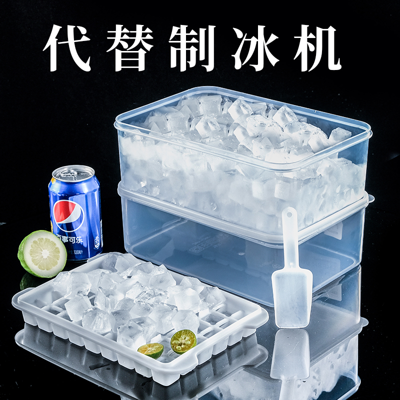 冰块模具商用摆摊专用大容量冰箱制冰格子冻冰块储冰制冰盒制作机