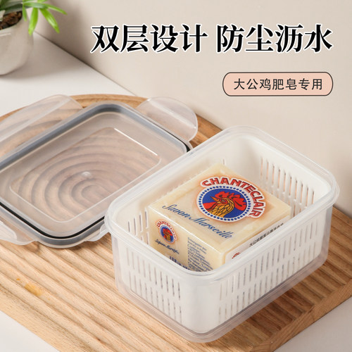 大公鸡肥皂专用收纳盒