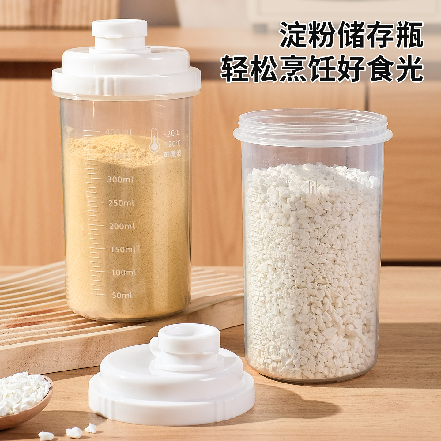 食品级厨房玉米淀粉分装瓶家用多功能透明储存收纳防潮调料保鲜罐