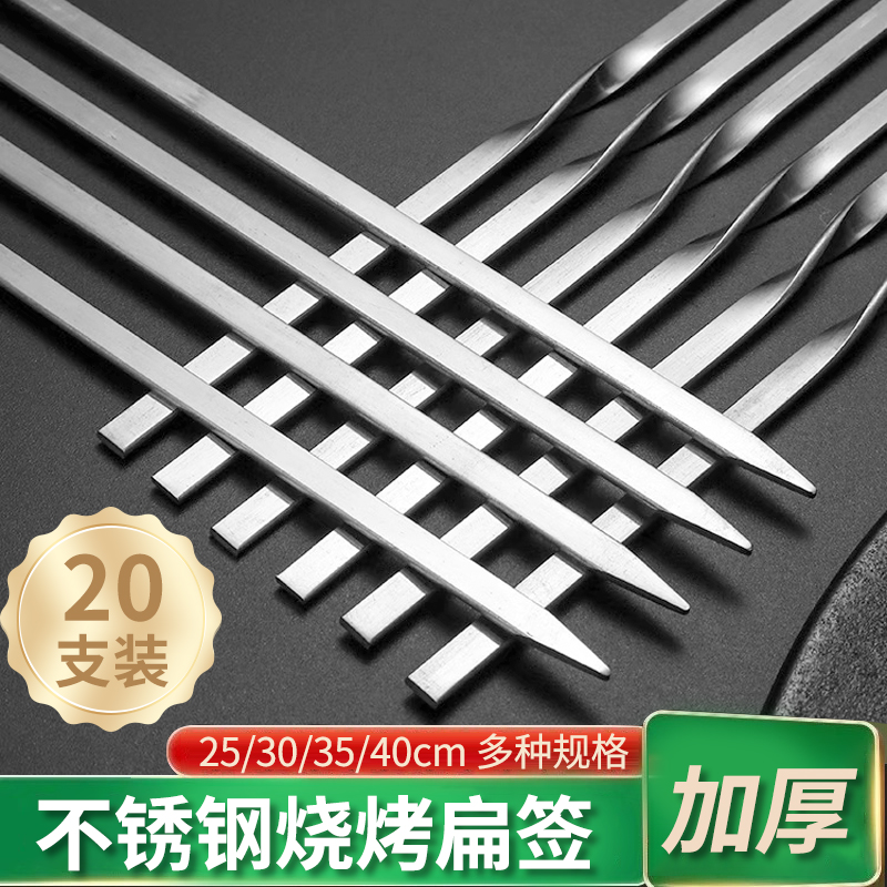 烧烤签子羊肉串不锈钢扁签户外