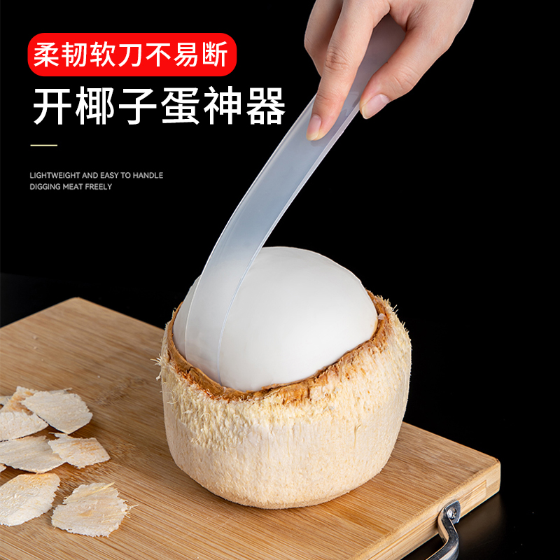 挖椰蛋软刀轻松挖椰肉