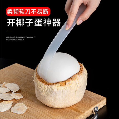 挖椰蛋软刀轻松挖椰肉