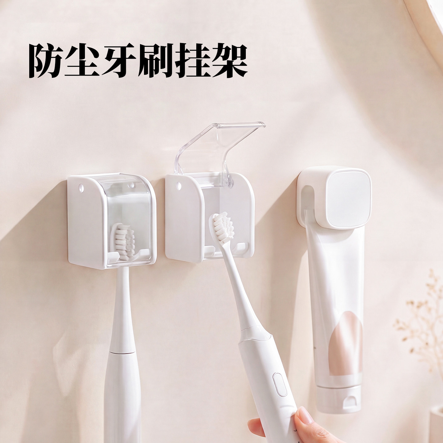 【壁挂/带盖】防尘电动牙刷架图片