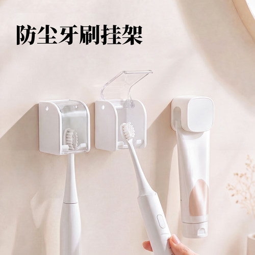 【壁挂/带盖】防尘电动牙刷架