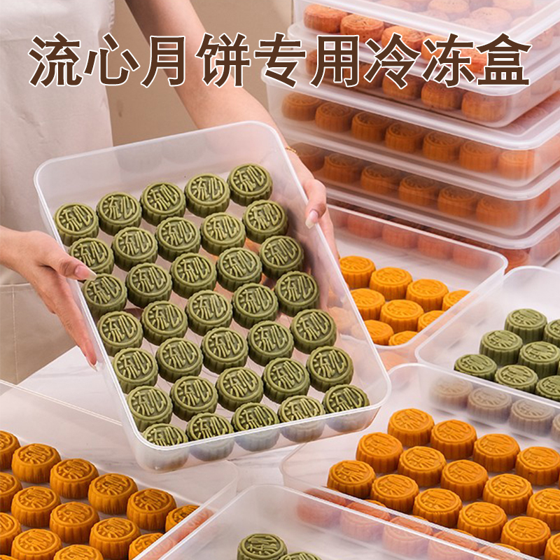 流心月饼冷冻盒食品级冰箱收纳盒