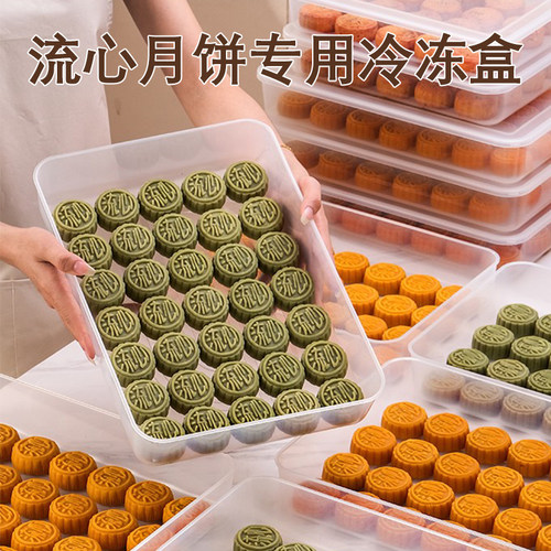 流心月饼冷冻盒食品级冰箱收纳盒