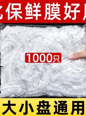 一次性保鲜膜套罩食品级家用保鲜袋专用带松紧口浴帽式的套碗剩菜