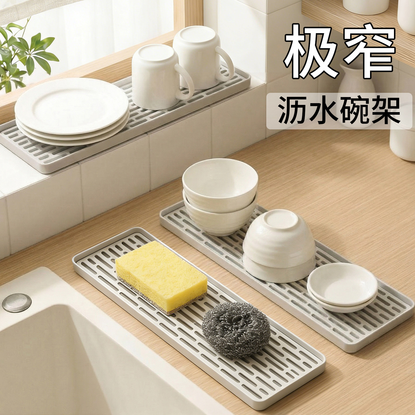 水槽窄边双层收纳碗筷沥水盘图片
