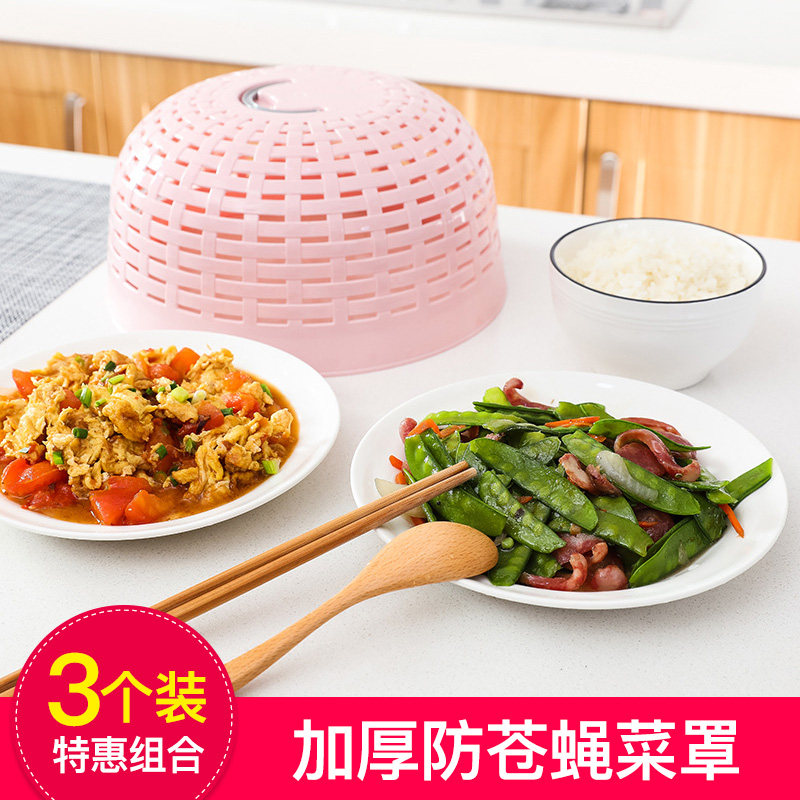 速发罩菜盖家用塑料饭罩防尘罩厨房防苍蝇剩菜罩食物菜圆形小号遮
