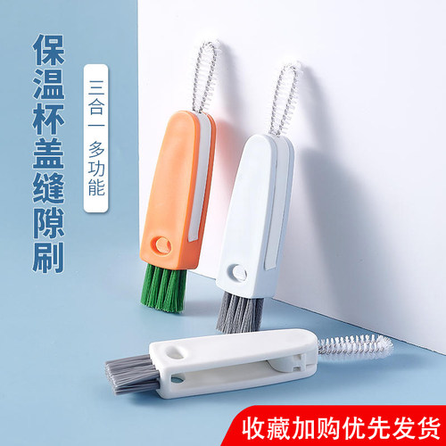 三合一杯刷杯盖刷洗杯子神器