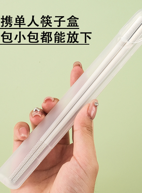 便携单双筷子盒收纳装独立盒学生上班户外旅游316不锈钢个人专用