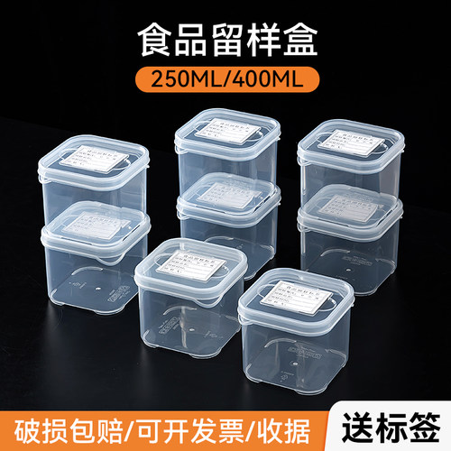 食品级PP正方形送标签留样盒