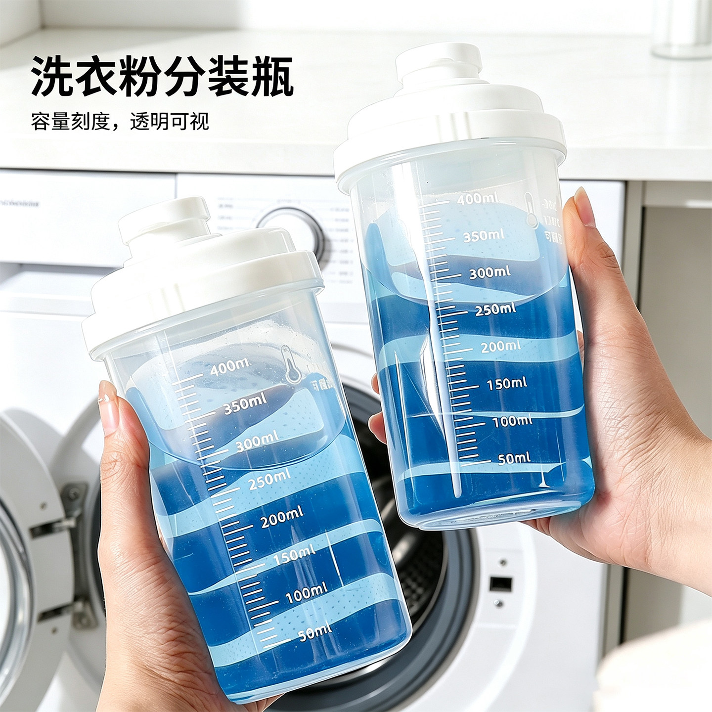 洗衣液分装瓶大容量便携式计量空瓶家用消毒水沐浴露洗发露收纳盒