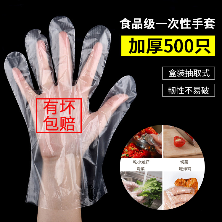 一次性手套500只破损包赔加厚