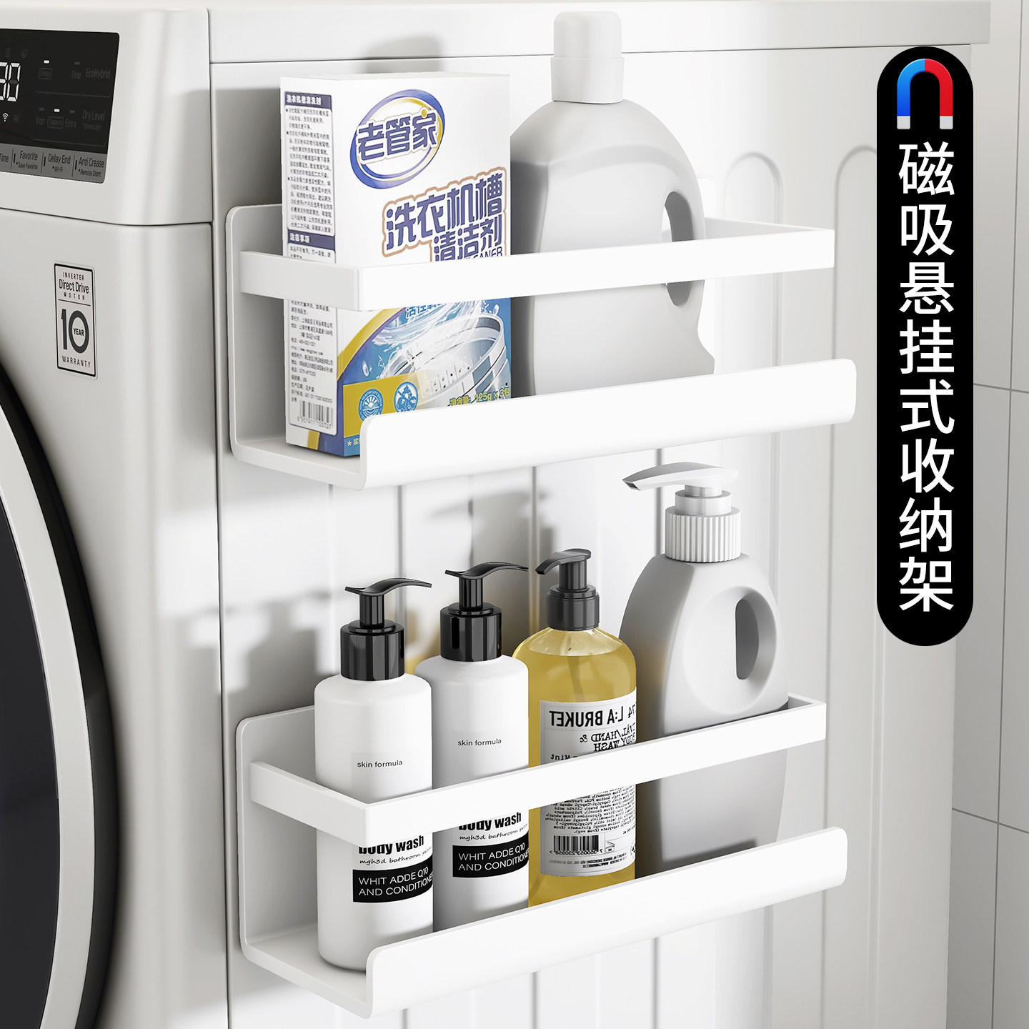 洗衣机侧面置物架磁吸洗衣液收纳神器浴室免打孔洗衣粉壁挂收纳架