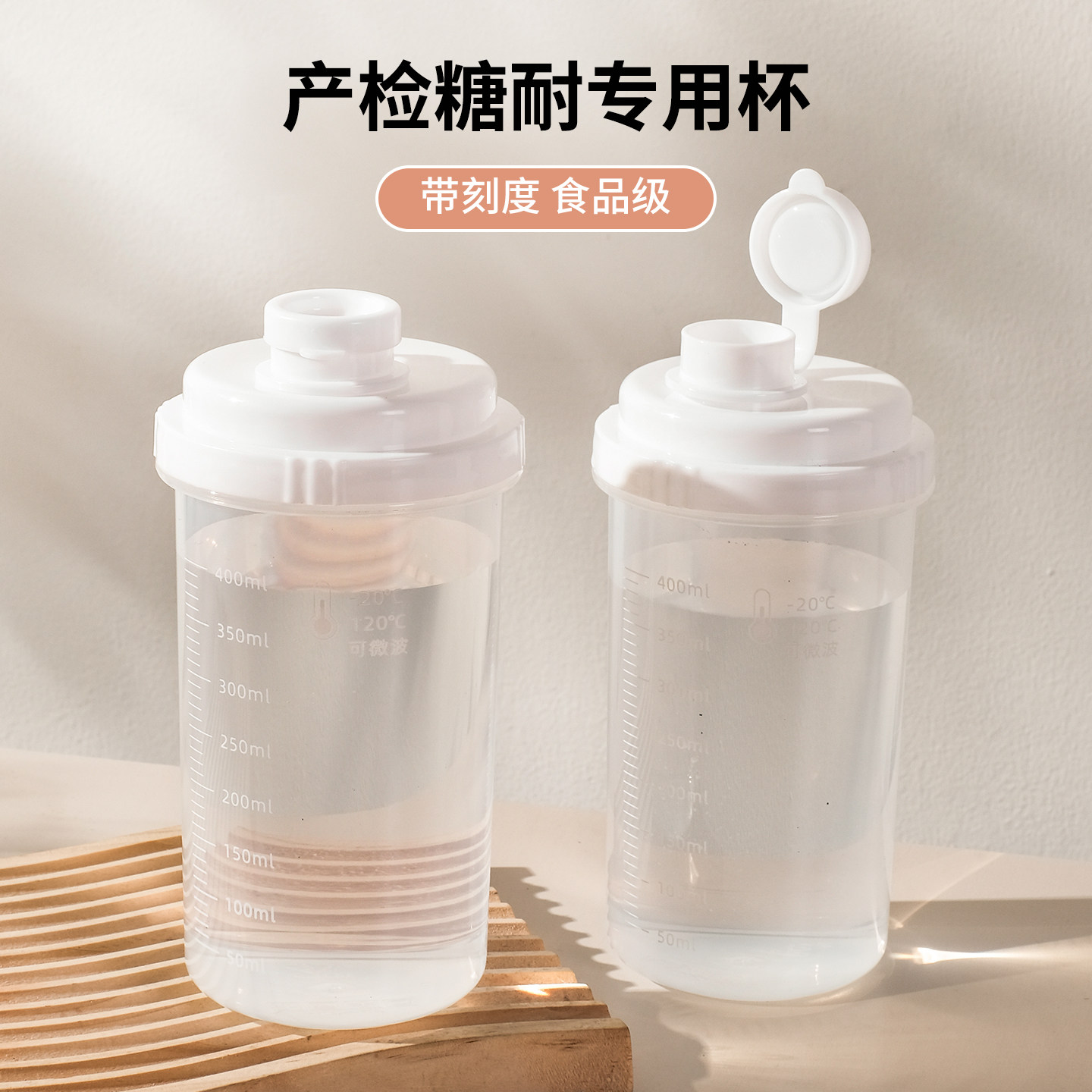 孕妇产检糖耐专用杯食品级透明密封摇摇杯外出便携开盖刻度直饮杯,厨房/烹饪用具,密封罐,淘宝优惠券,粉丝福利购,淘宝优惠卷