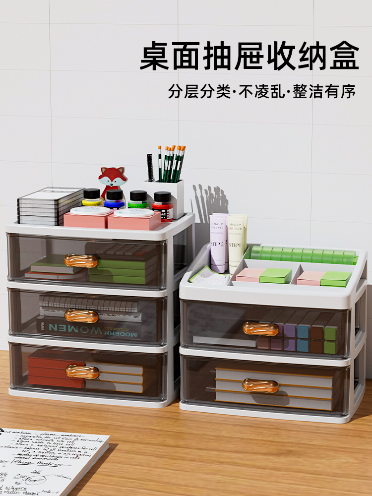 桌面收纳盒抽屉式大容量置物架办公桌杂物文具化妆品整理盒储物箱