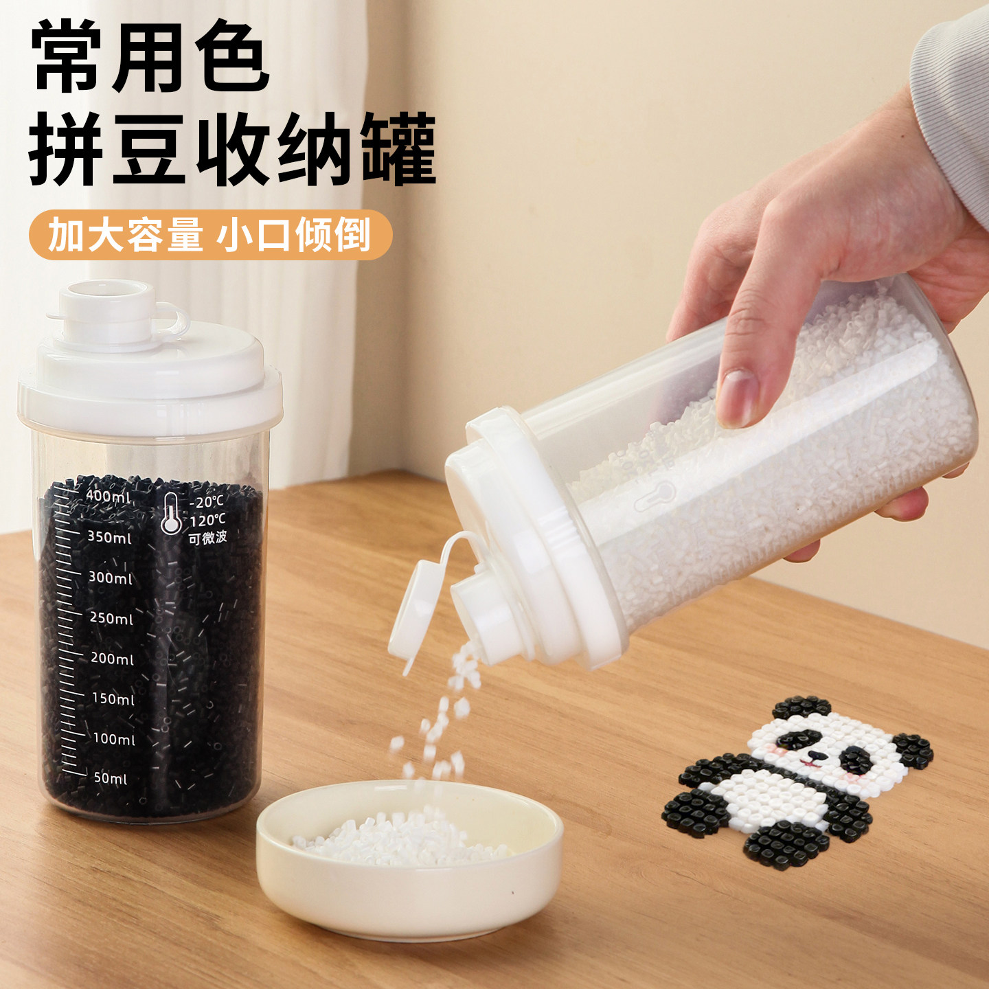 日式拼豆专用收纳瓶分装大容量diy透明黑白常用色手工塑料材料罐
