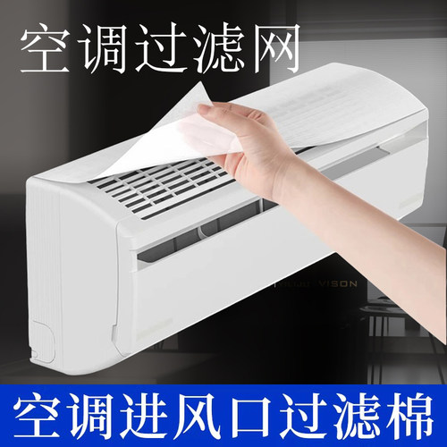 空调过滤网防尘网免清洗空气净化过滤棉通用型一次性进风口除尘棉