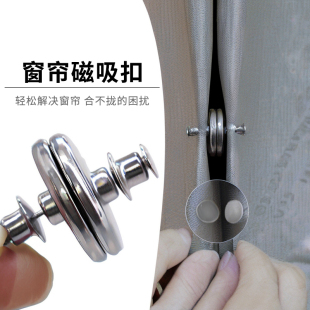 窗帘磁吸闭合扣防漏光免钉绑带遮光床帘扣合拢夹子对吸磁铁固定器