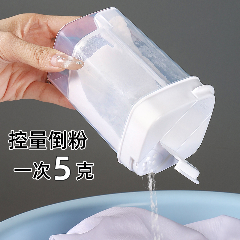 粉末收纳盒小苏打洗衣粉收纳盒