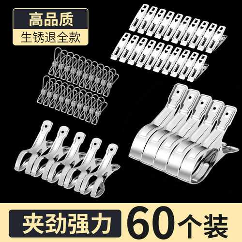 大夹子不锈钢晾衣服晒被子夹固定