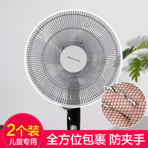 电风扇保护罩儿童防夹手防护网