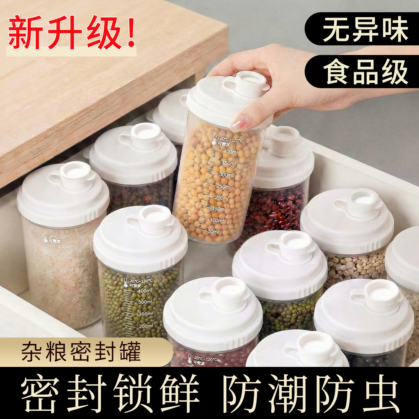 厨房五谷杂粮密封罐食品级塑料家用装五谷杂粮收纳防潮储存储物罐
