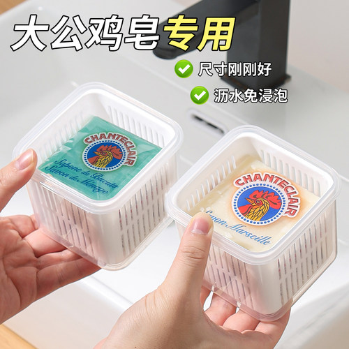 大公鸡专用沥水带盖皂盒