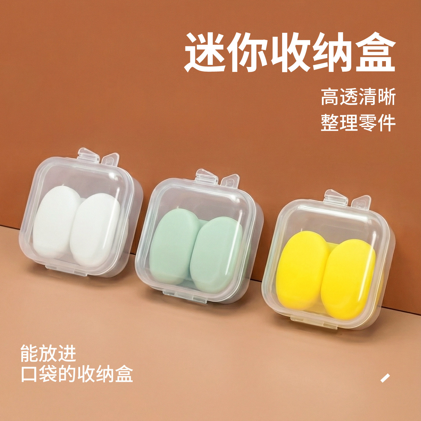 迷你透明PP隔音耳塞收纳盒图片