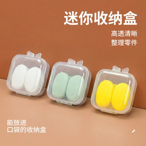 迷你透明PP隔音耳塞收纳盒