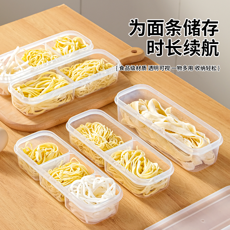 面条长条窄边密封盒冰箱冷藏湿面