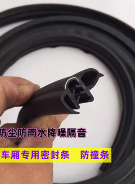 江淮帅铃康铃骏铃车厢门密封条集装箱厢货车门边框挡水条防水胶条