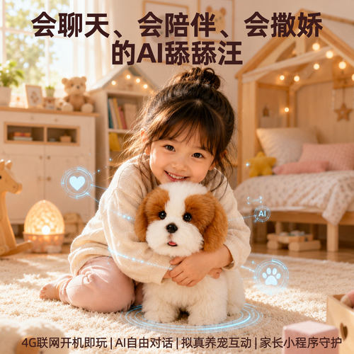 科迈特圣伯纳舔舔汪玩具狗狗走路会叫添添汪电动仿真毛绒宠物小狗