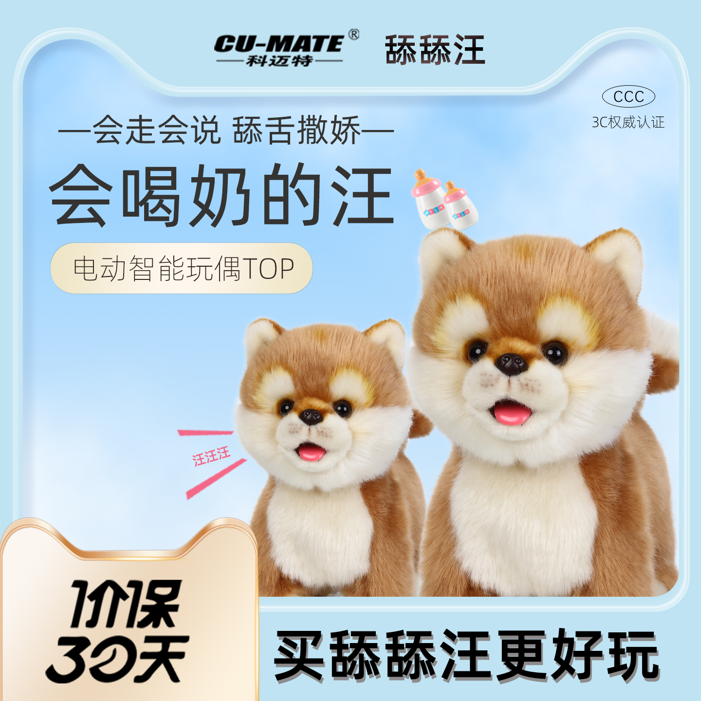 科迈特舔舔汪电动仿真玩具小狗