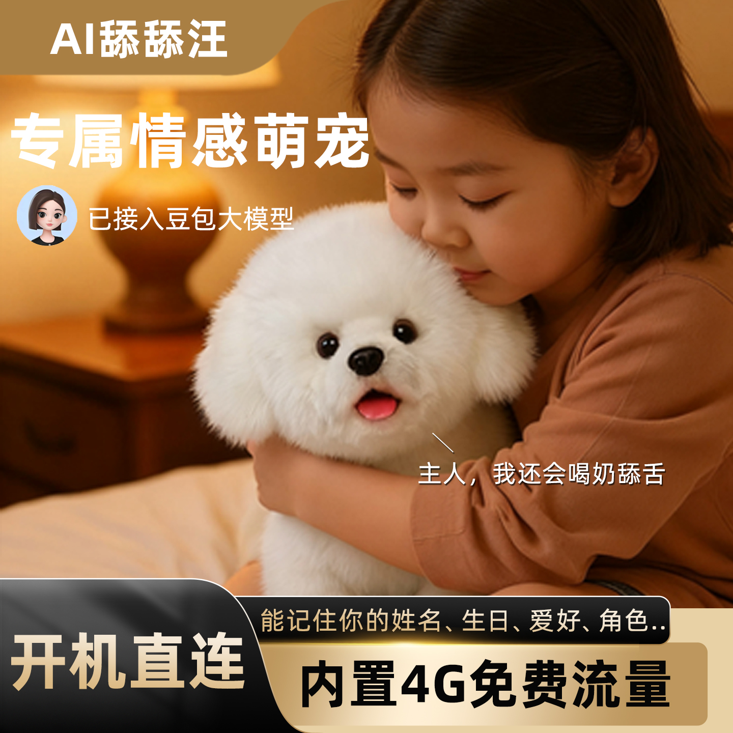 科迈特AI舔舔汪玩具狗马尔济斯