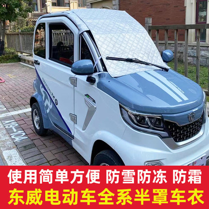 适用东威雷霆皇优米电动三轮车四轮车半罩车衣玻璃挡车罩防雪防冻
