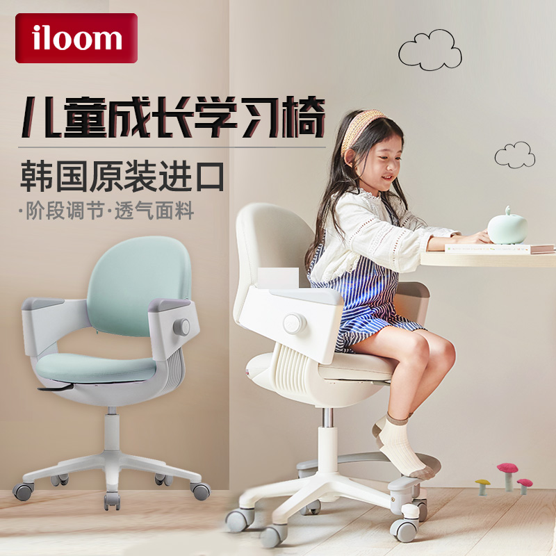 韩国iloom儿童学习椅子可升降可调节ringo伶高宝宝久坐带脚踏网红
