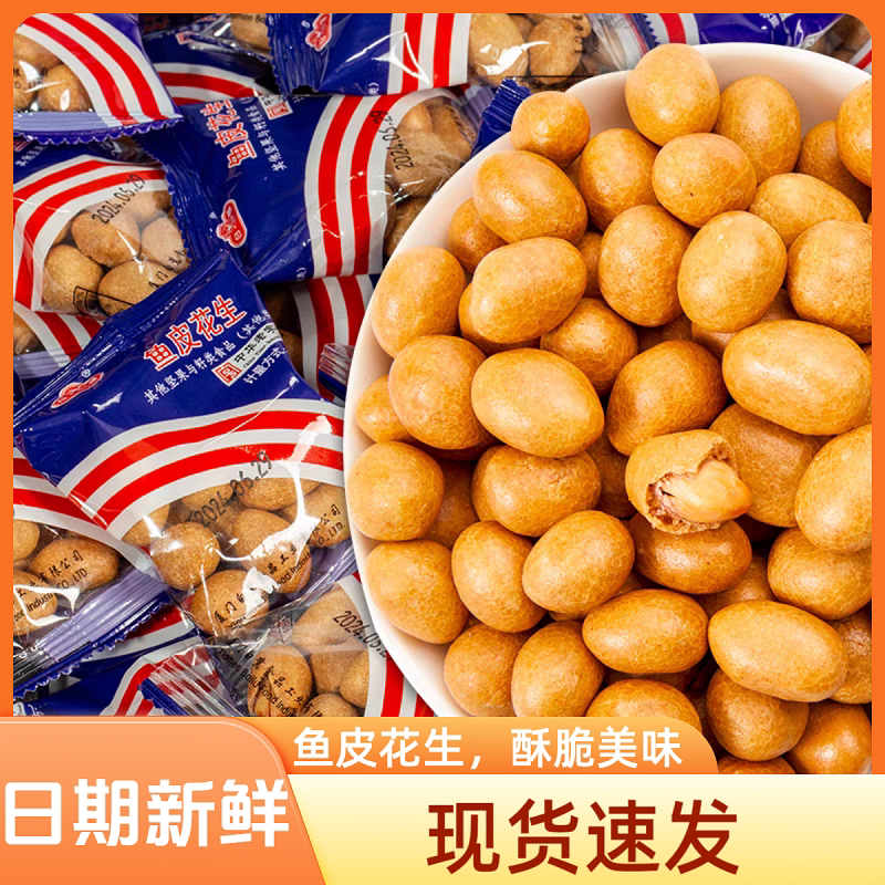 白鹭鱼皮花生小包装厦门特产花生豆鱼皮豆花生米80后怀旧零食小吃