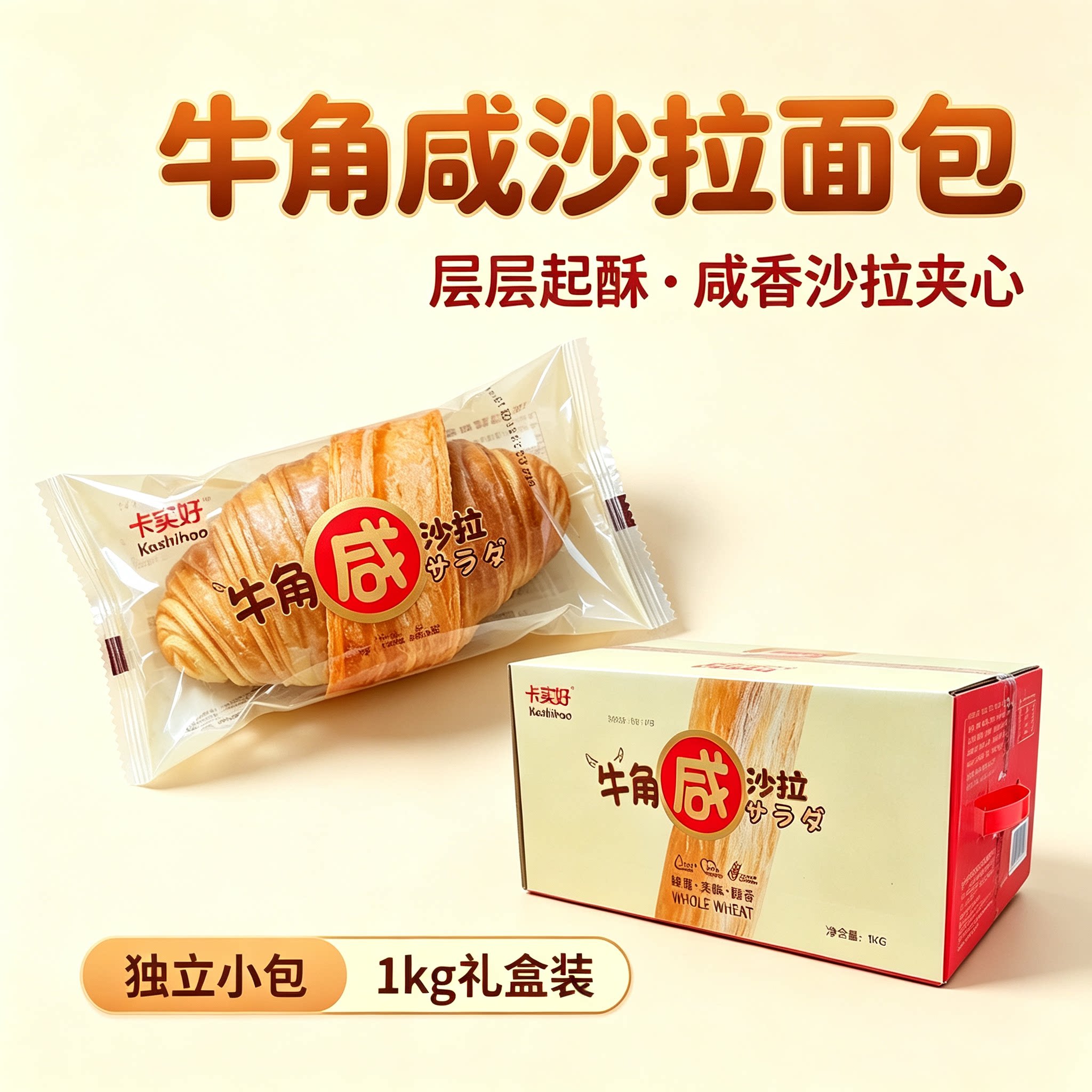 牛角咸沙拉面包起酥面包