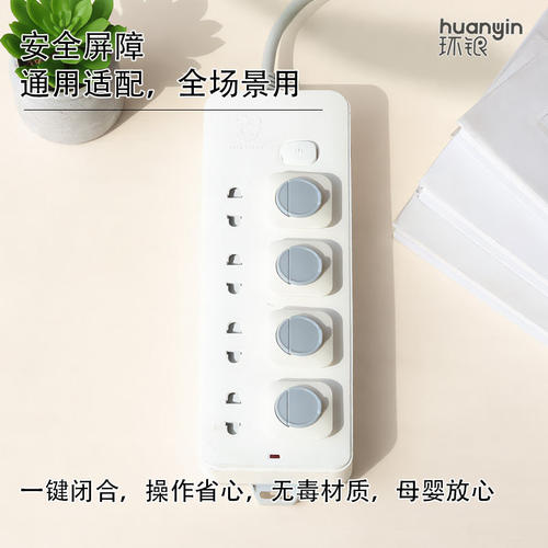 环银儿童防触电插座保护盖通用
