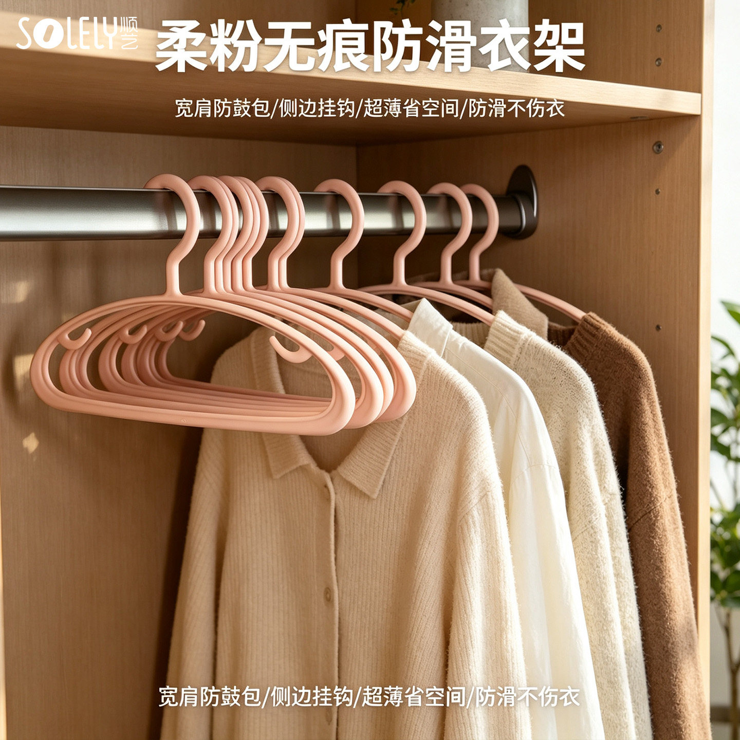 顺艺儿童塑料衣架无痕防滑加粗图片