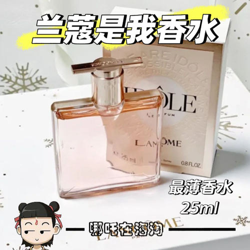 海淘正品兰蔻IDOLE是我香水真爱奇迹女士持久清新甜美浓香25ml