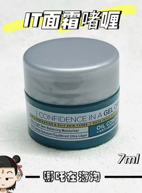 海淘现货依科美 it cosmetics 面霜无油版 7ml小样啫喱霜cc防晒霜