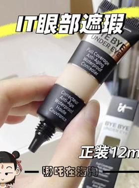 美国海淘 it cosmetics依科美眼部遮瑕10.5/11/11.5/13/14/20/21