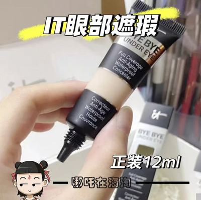 美国海淘 it cosmetics依科美眼部遮瑕10.5/11/11.5/13/14/20/21