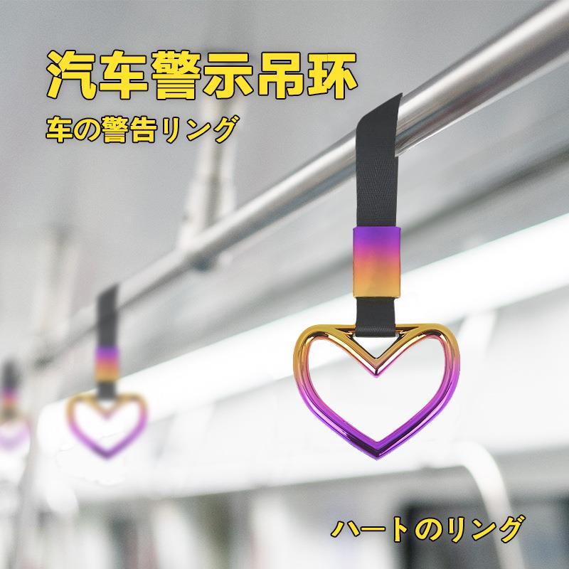 汽车幻彩车外车内装饰拉环爱心改装樱花碎心吊环尾部塑料挂件