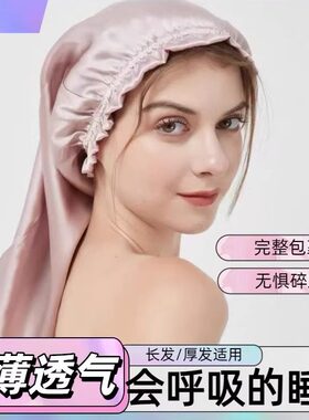睡帽女产后助眠护发养发长版真丝帽桑蚕丝睡觉专用孕妇帽帽子神器