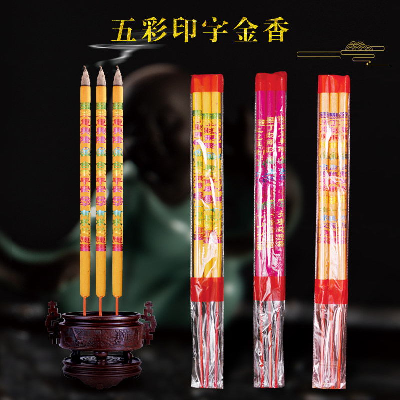 平面3支供香寺庙观音家用高粗香