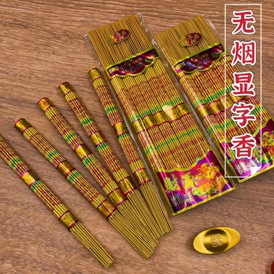 寺庙敬神拜佛香大粗香供佛